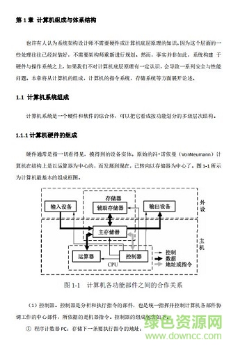 系统架构设计师教程 第四版 pdf