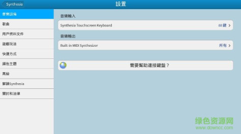 模拟钢琴synthesia piano手机版 v10.7.5600 中文版 3