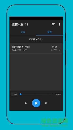 简洁录音器 v1.20 安卓免费版 0