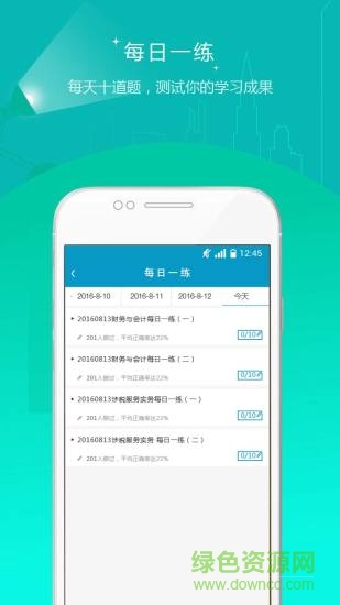 税务师考试准题库(税务师准题库) v5.20 安卓最新版 0