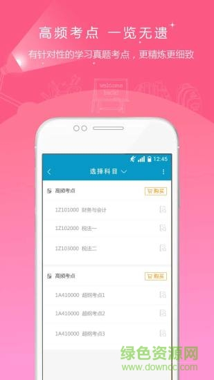 税务师考试准题库(税务师准题库) v5.20 安卓最新版 3