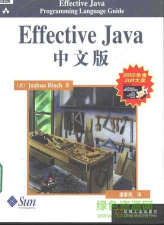 effective java 中文版 第二版  0