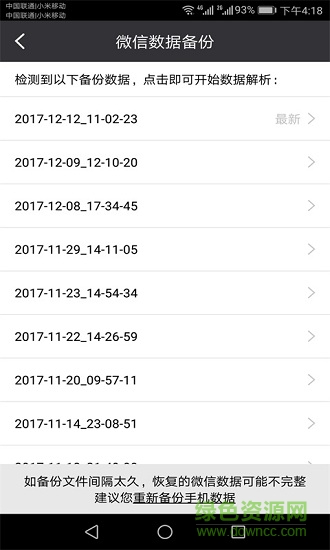 微信恢复大师手机版 v3.99 安卓免费版 0