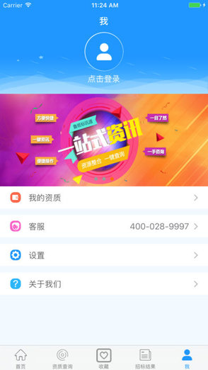 鲁班建业通app v1.0.5 安卓版 0