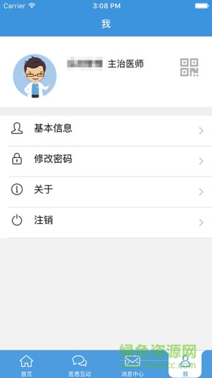 智业医护助手app v2.0.13 安卓版 1