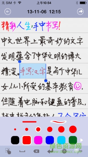 彩彩云手写苹果版 v3.5 iphone手机版 1