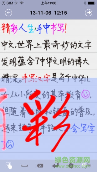 彩彩云手写苹果版 v3.5 iphone手机版 0