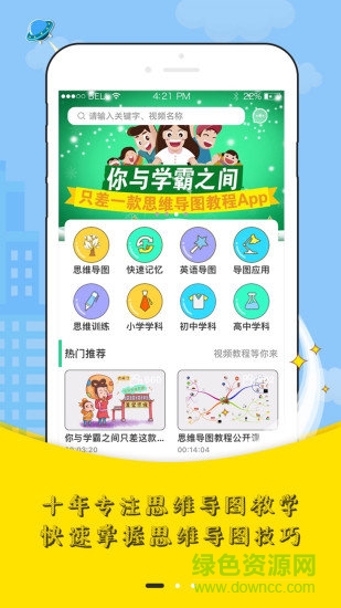 xmind思维导图教程手机版 v1.2.1 安卓版 1