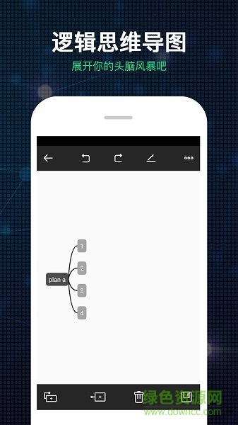 逻辑思维导图app v1.2.2 安卓版 1