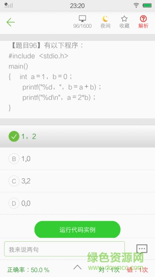 GC(C语言学习软件) v1.0 中文版0