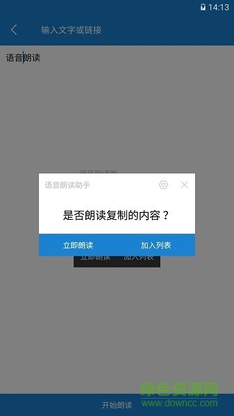 文字语音朗读助手软件 v1.0.9.37 安卓版 2