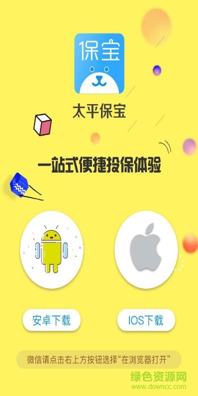 中国太平保宝app v3.4.9 官方安卓版 3