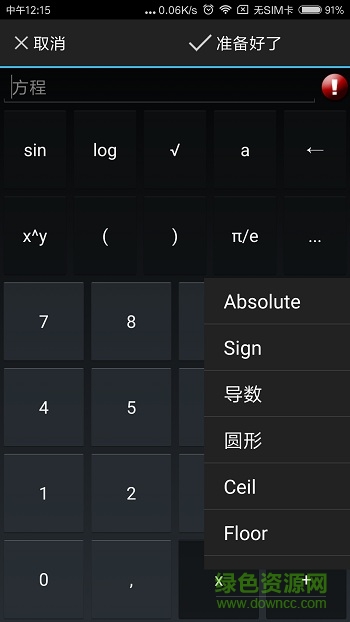 graph绘制函数汉化版app v1.0.3 安卓版 3