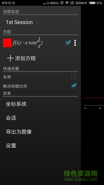 graph绘制函数汉化版app v1.0.3 安卓版 0