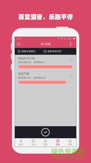 音乐剪辑软件手机版 v6.2.8 安卓版 0