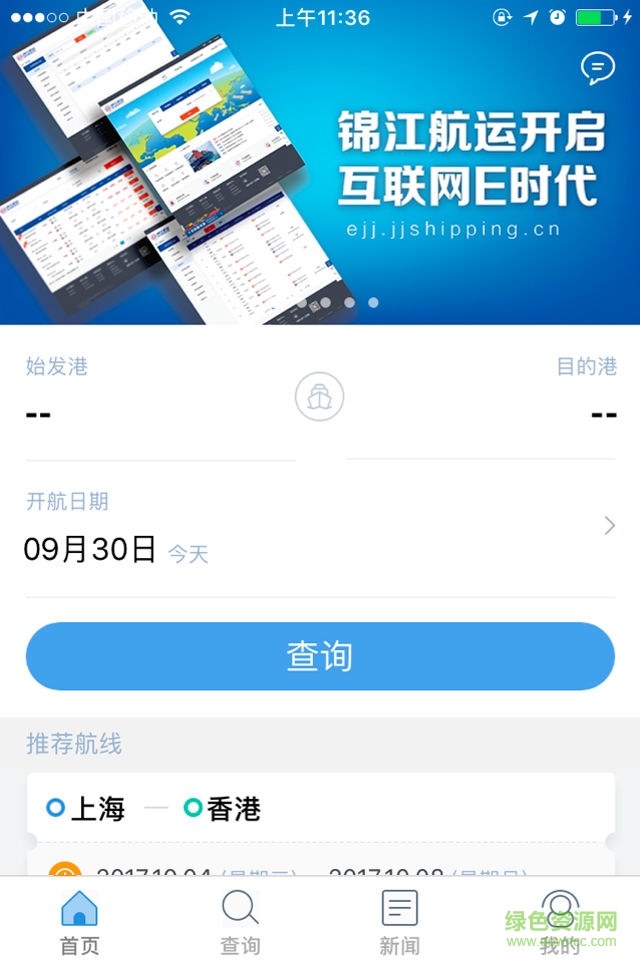 锦江e航运 v1.0.0 安卓版 0