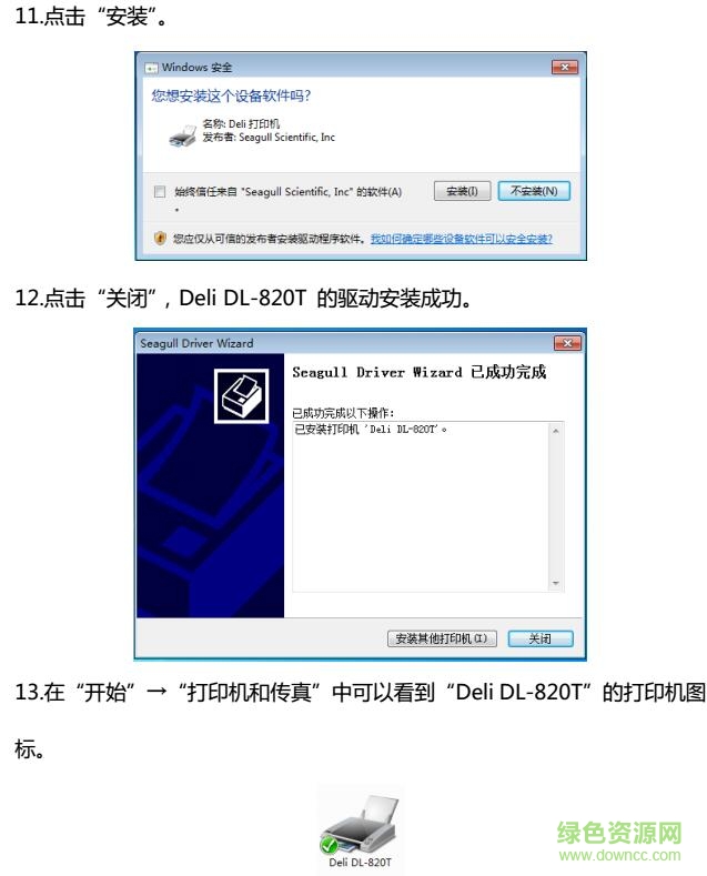 得力dl 888t打印机驱动