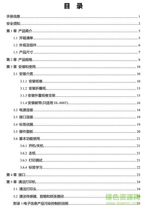 得力dl888d使用说明书