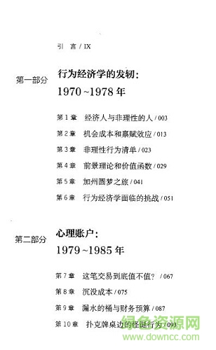 错误的行为 pdf