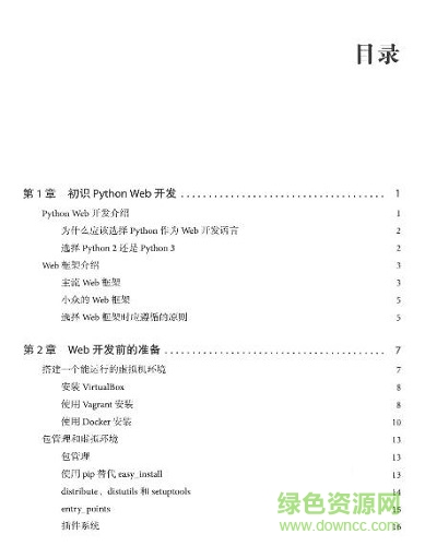 python web开发实战 pdf