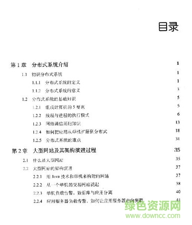 大型网站系统与java中间件实践 pdf