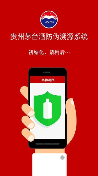 贵州茅台防伪溯源app最新版本 v3.2 官方安卓版 0