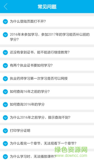 药师继续教育网app