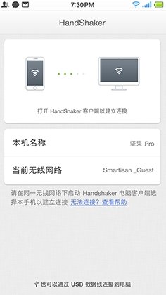 handshaker下载