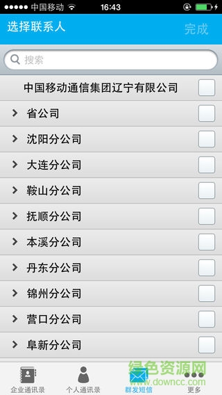 辽宁移动企业通讯录移动集团号簿apk v4.3.0 安卓版 1