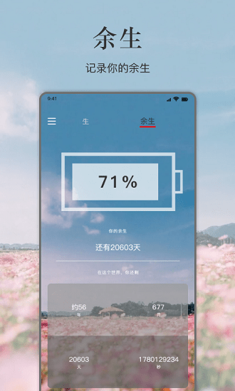余生倒计时软件(生命剩余时间) v1.3 官方安卓版 0