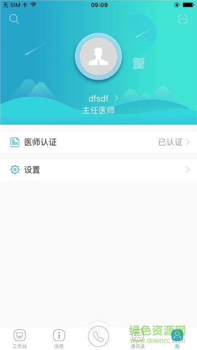 山东医师服务app官方最新版 v5.1.5 安卓版 2