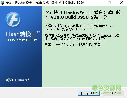 flash转换王 v18.0 最新版 0