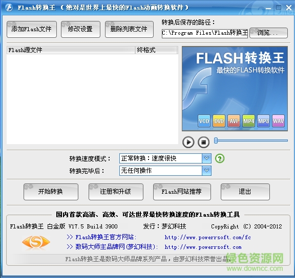 Flash转换王