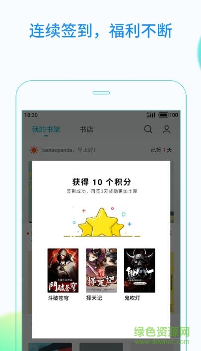 魅族读书app