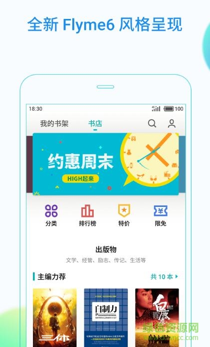 魅族flyme读书app v2.4.008 安卓版 0