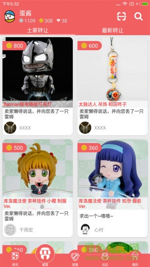 蛋酱苹果版 v5.5.0 iPhone版 3