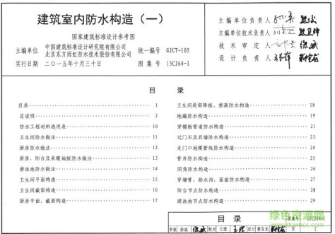 15CJ64-1 建筑室内防水构造(一) 免费电子版 0