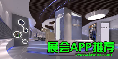 展会app推荐-看展会的软件下载-可以查展会的app