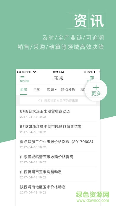 卓创农业app