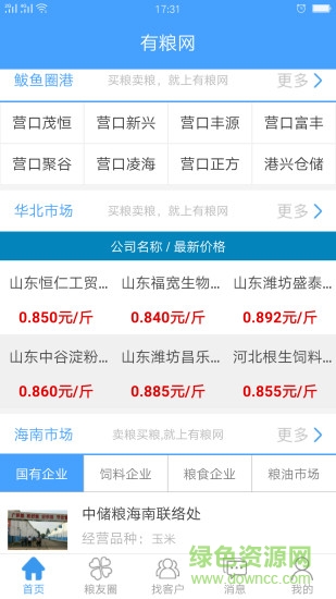 有粮网 v3.2.5 安卓版 2