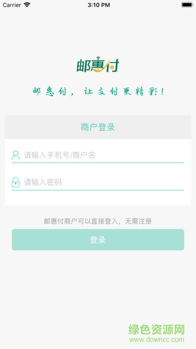 邮惠付商户 v5.0.5 安卓版 0