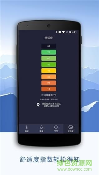 温湿度计app(天气湿度计) v1.0.2 安卓版 0