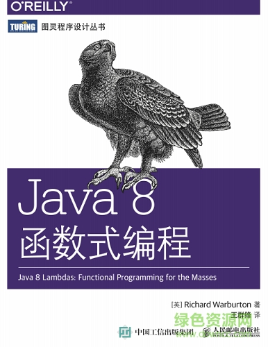 java8函数式编程入门  0