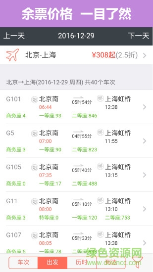 掌上火车票12306抢票 v6.5.1 安卓版 0
