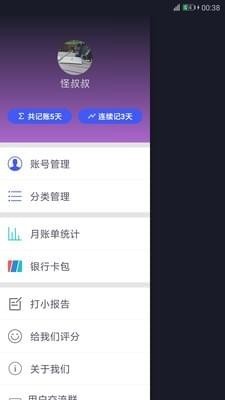 钱迹会员激活版 v3.0 安卓版 0