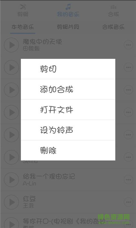 音乐剪辑合成大师app