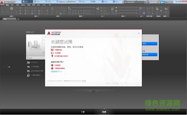 autodesk autocad2018中文正式版 64/32位_免费版 0
