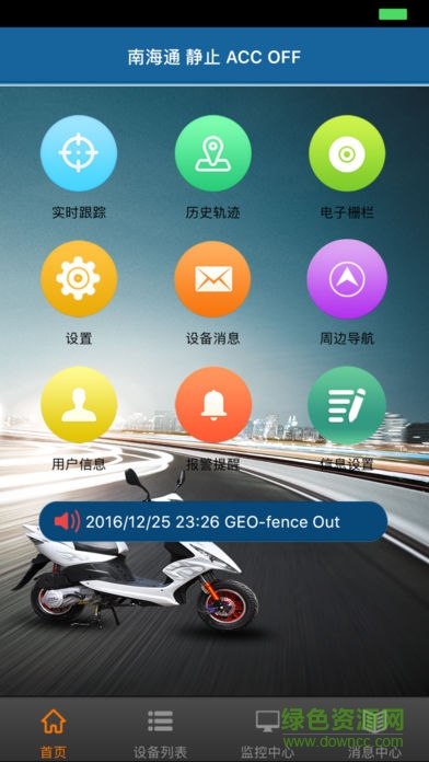 南海车翼通gps v1.2 安卓版 1