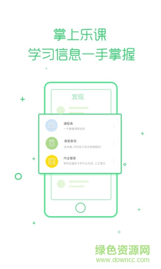 乐课网iphone版(学生端) v2.9.0 ios最新手机版 0