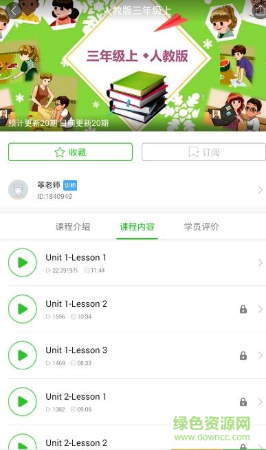 小学英语趣配音人教版pep v5.94 安卓版 2